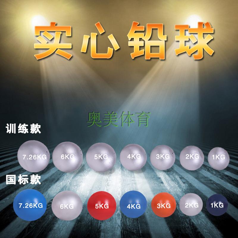 Special standard throwing solid ball for College entrance examination Middle school student training game shot 123456KG 7 points 26KG