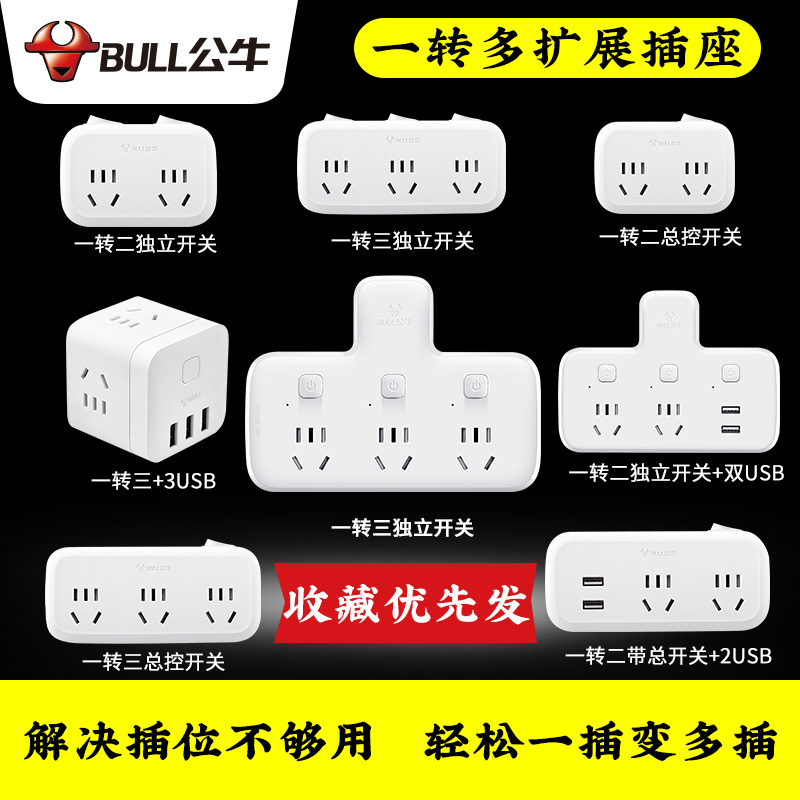 Bull Official Flagship Socket Mini Wireless Plug Plug-in Multifunction Plugboard One-Turn more than two Without Wire Platoon Plug