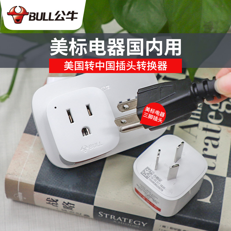 Bull American Gauge Plug American Conversion Plug American Transfer China American Converter American Power Supply Adapter