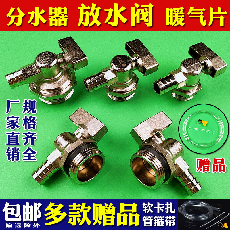 Heating valve drainage drainage discharge valve radiator 1 inch copper large flow tap