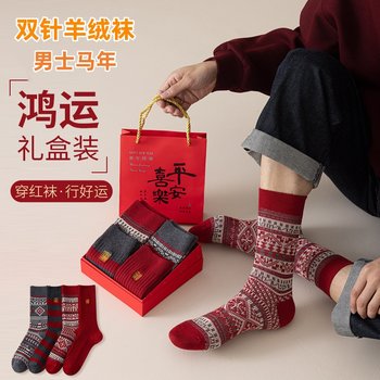 Men's Red Socks for Their Zodiac Year, Autumn and Winter Mid-Calf Cashmere Socks, 2026 New Year Couple Wedding Gift Box, Bright Red Socks