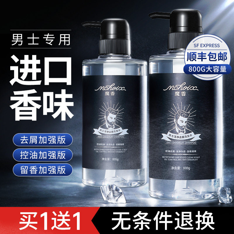 Special shampoo for men Shampoo Control of Dandruff Persistent Aroma Official Brands Body Wash of Bath Dew Suit Cream