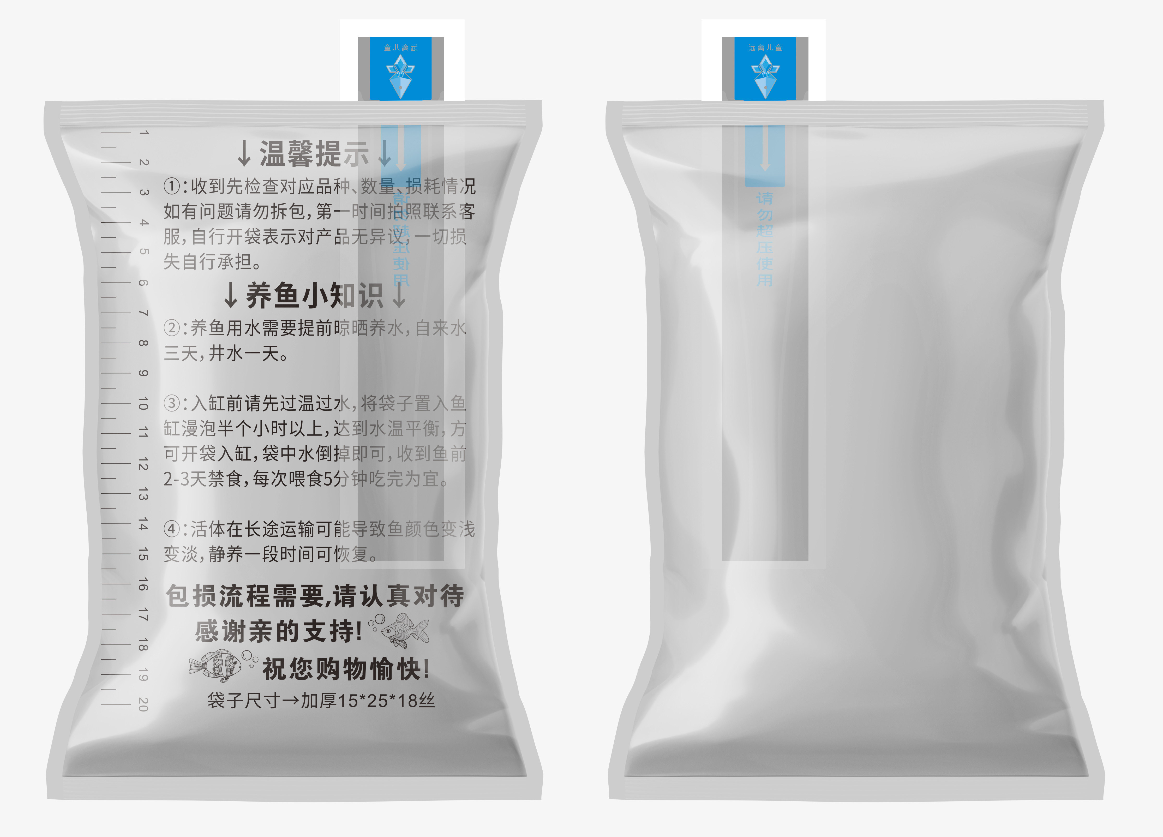 活体观赏鱼包装袋