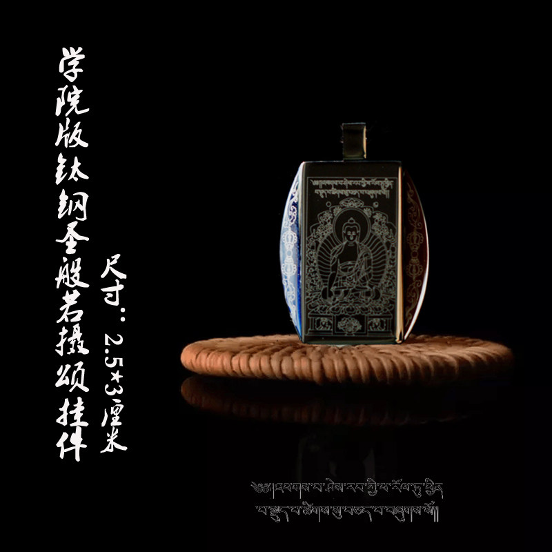 College edition Chinese Tibetan cover St Prajna Photo song Titanium Steel Stainless steel Pendant Necklace Car Pendant Amulet Buddha statue