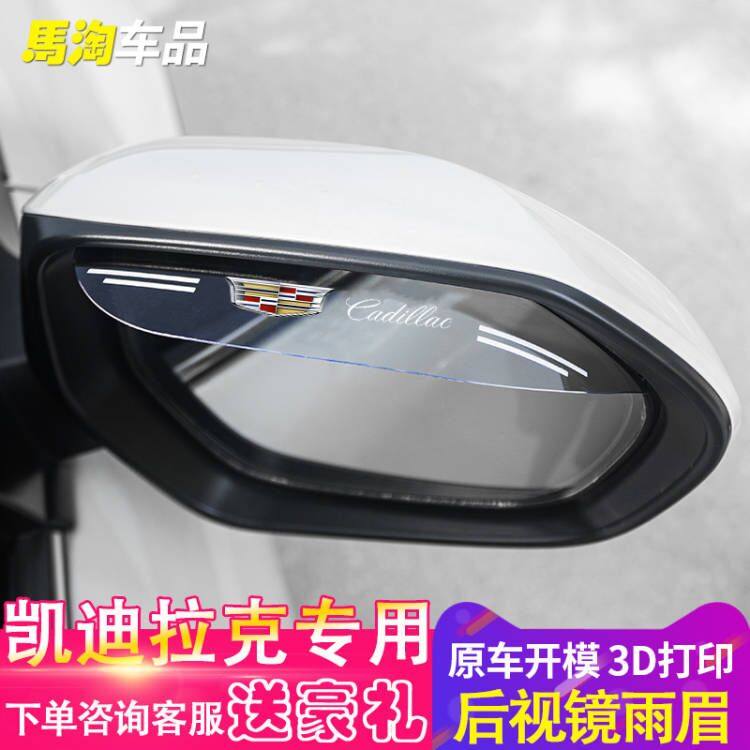 Suitable for Cadillac post-mirror Rain eyebrow XT4 XT4 XT5 XT6 CT4 XTS rear mirror decoration sticker