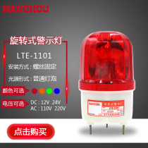 Nanzhou LTE-1101 sentry box fire strobe warning light rotating silent flash warning light 24V