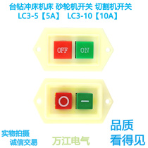 LC3-5 LC3-10 5A 10A cutting machine button starter switch motor bench drill grinder switch