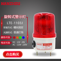 Nanzhou LTE-1103J rotary warning light sound and light alarm signal light explosion-proof guard warning light