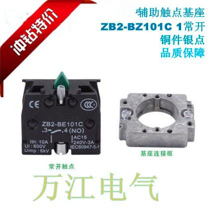 Auxiliary contact base ZB2-BZ101C Middle plate Contact ZB2-BZ102C Button switch Connection frame