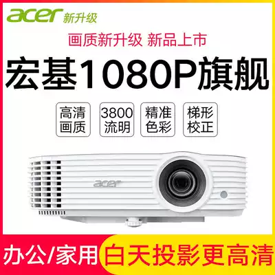 Acer Acer HD 1080p projector home home theater living room bedroom business office meeting room training 3D movie Smart Wireless WiFi projector H6542BD daytime straight