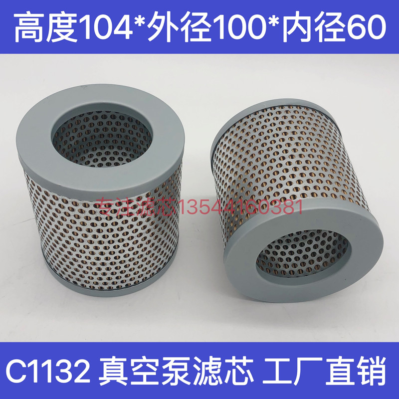 Hot-selling C1132 vacuum pump filter element 105*100*60 double-pass printing machine filter element custom-made dust meter air filter