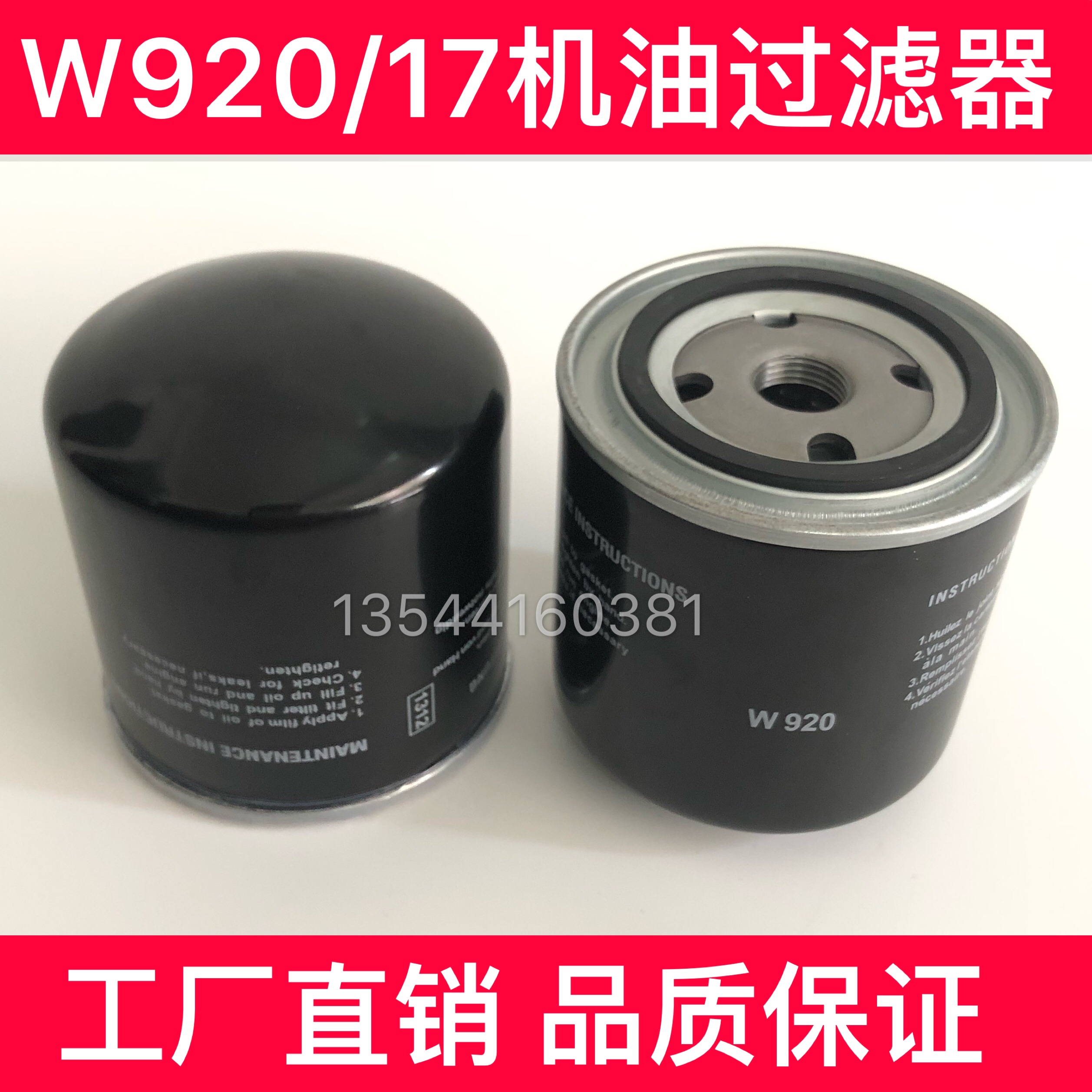 Hot Pin Vacuum Pump W920 17 Engine Oil Filter Core High Treasure Press Filter Pile High Oil Filter Treasure Luge