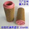 Hot sale universal air compressor filter C16400 air filter 37KW compressor air filter manufacturer