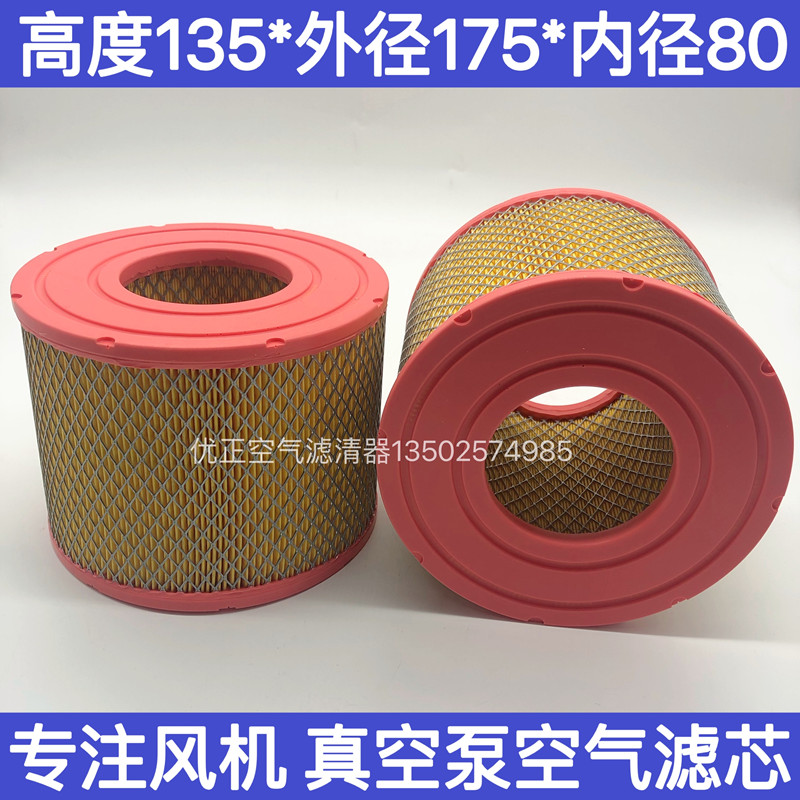 Hot-selling production line fan filter element height 135*175 outer diameter 80 Roots blower air filter custom-made
