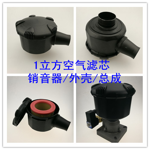 C1140 Filter 1 cubic air filter shell muffler sound assembly 40 48 50 60 caliber