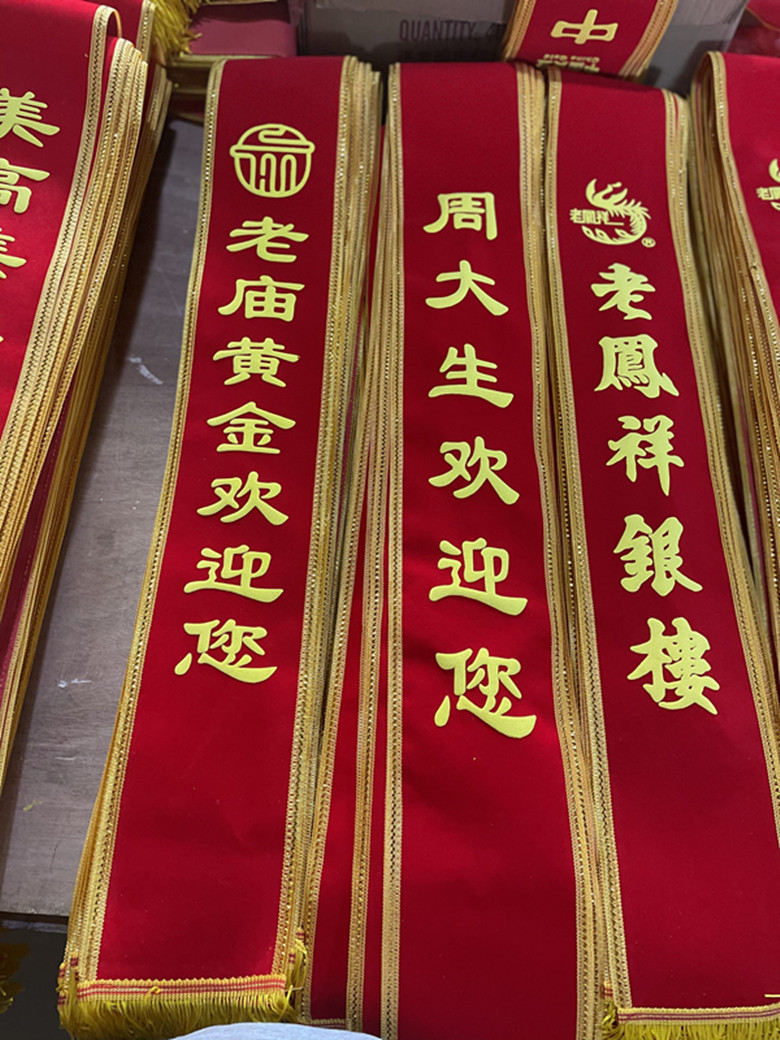 批发绶带礼仪带订 制成人学生儿童 授带制 空白绶带植绒发泡字-阿里巴巴