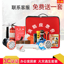 Fire emergency package set rental room hotel fire four-piece home fire high-rise escape emergency box set