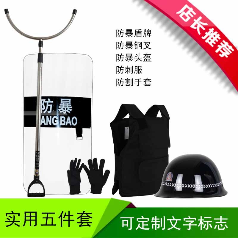 Kindergarten Security Equipment Set of 8 Piece School riot Shield Steel Fork Protective Supply