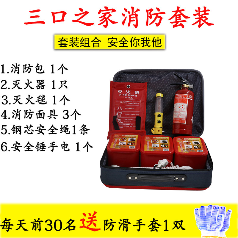 Family of Three Family Fire Escape Set Fire Emergency Box Fire Pack Fire Check Rental Room Set