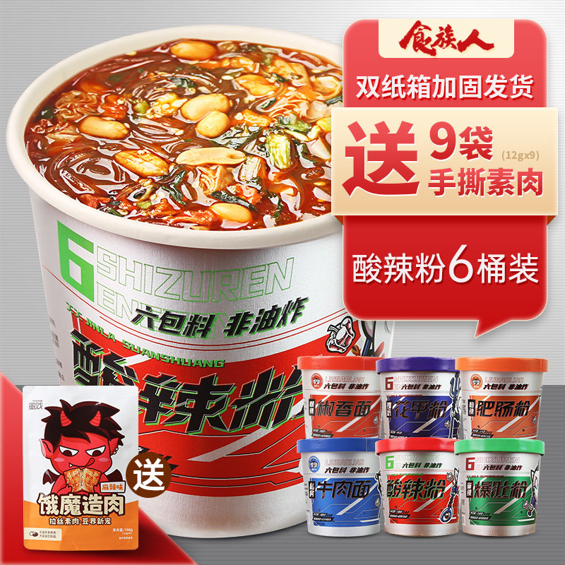 Net red carnivos hemp spicy pop-belly bucket loaded with sour and spicy pink and spicy carnivos Snail Cockpit meaty noodles barrel fit the whole box of rice