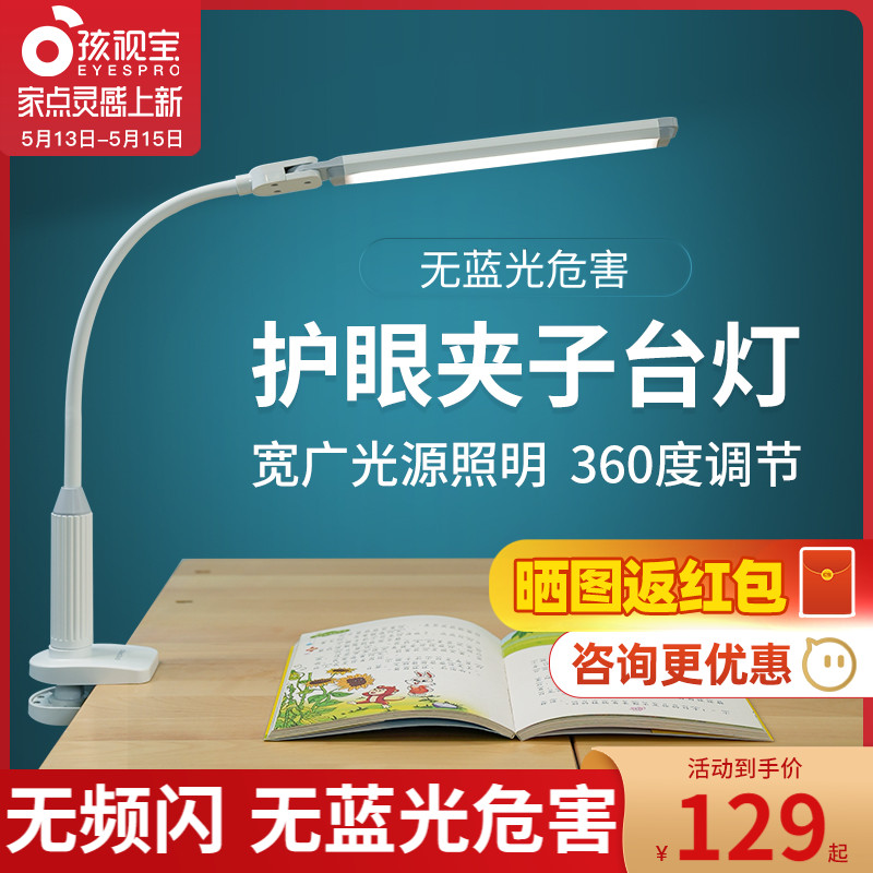 Child View Treasure lamp Nursing Eye lamp headboard clip Clip Portable Folding Desk Read Led desk light anti-nearsightedness