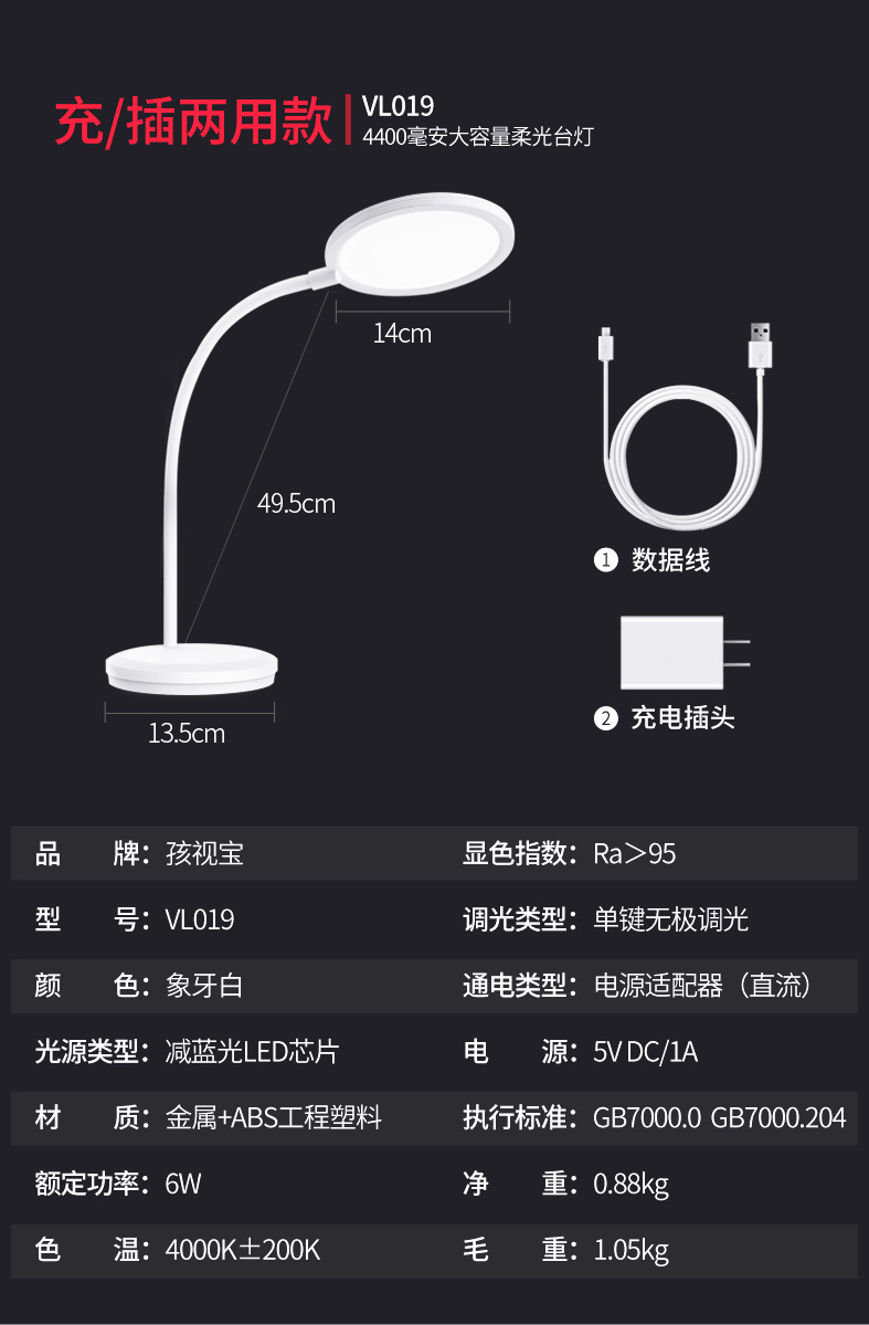 孩视宝 led护眼灯 充插两用 图4