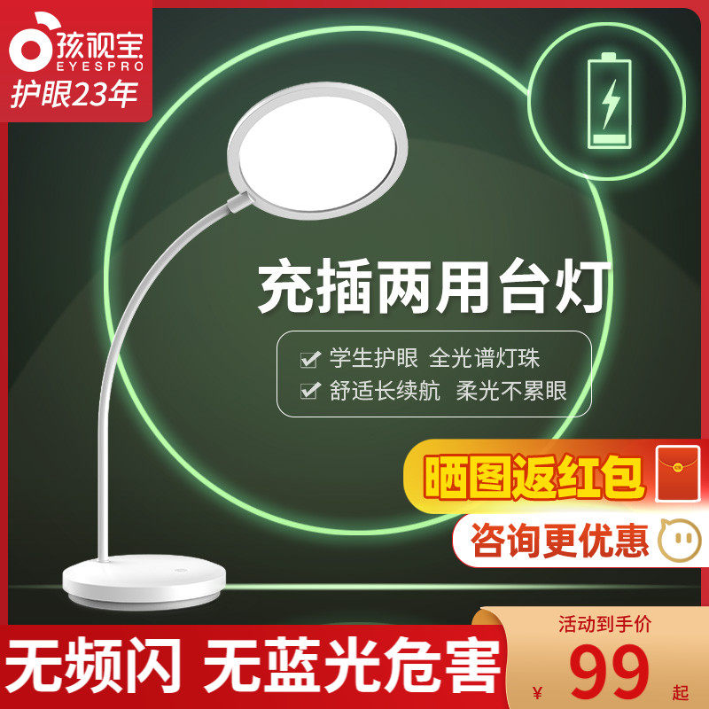 Child View Precious charging eye light Anti-myopia Dormitory Bedside Home Learning Private folding table lamp extra-long sequel