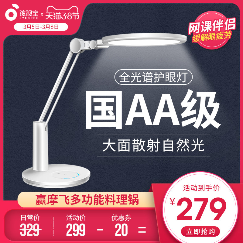 孩视宝 国AA级 LED护眼台灯 智能无极调光 图1