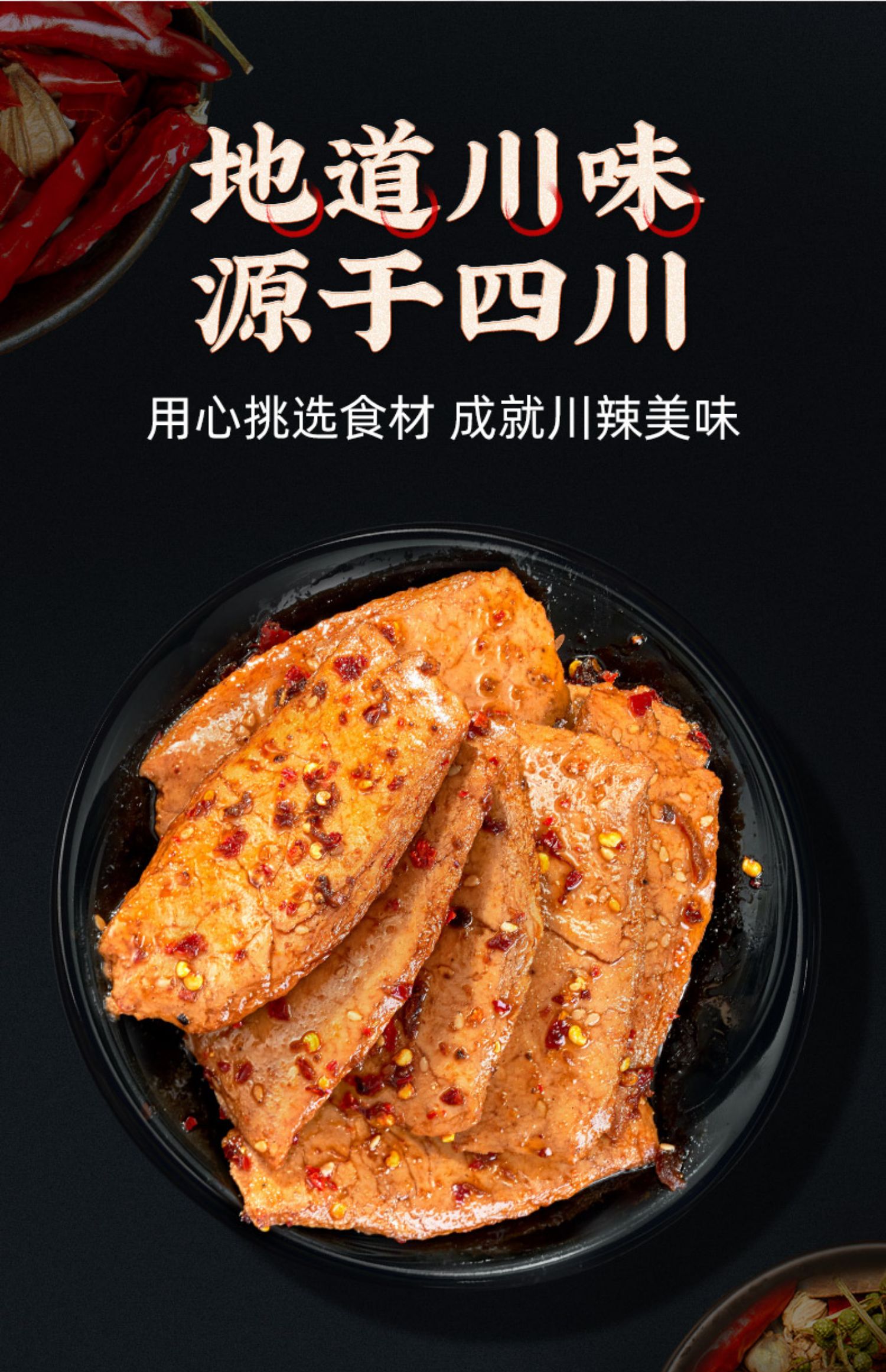 网红小零食香辣味豆腐干