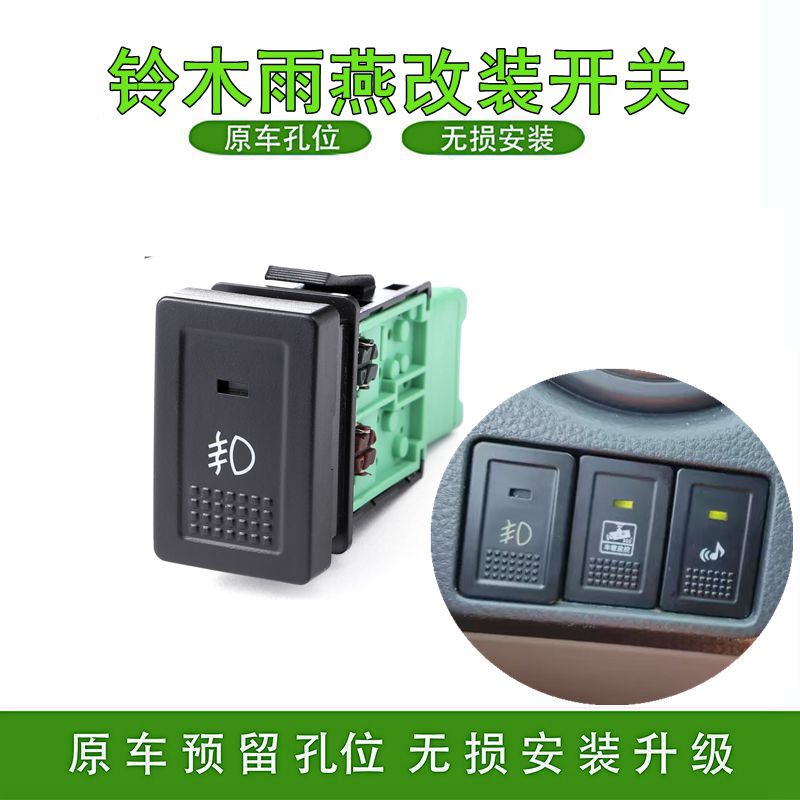 Suitable for Suzuki Swift, Tianyu Sx4, Fengyu Modified Dashcam, Fog Lights, Daytime Running Lights, Radar, Led Switch