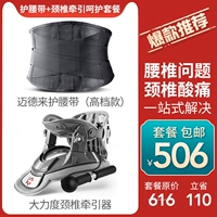 Пояс+шейный позвоночник