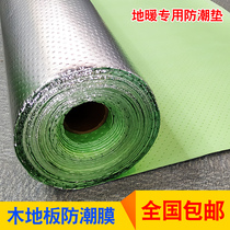 Accessories moisture-proof floor mat aluminum film mat geothermal floor heating special mullet multi-layer solid wood floor wood floor