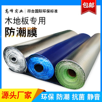 Solid wood floor wood floor multi-layer composite floor aluminum film moisture-proof film mat floor heating moisture-proof mold film