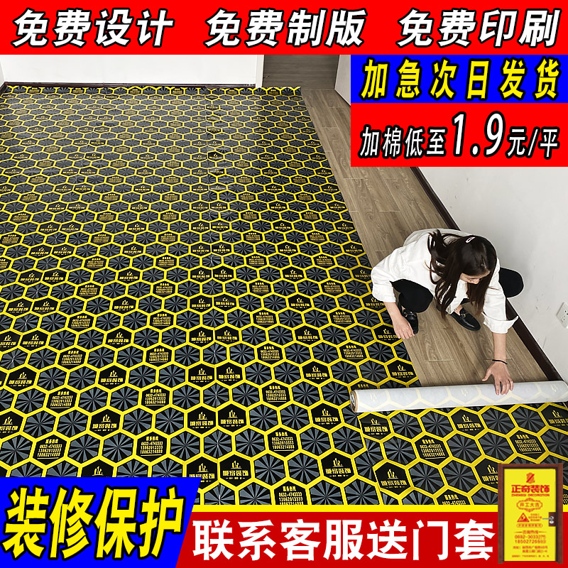 Decoration paving floor tile protective film home decoration indoor floor tile protective mat home decoration finished disposable mulch film