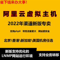 In 2022 Alibaba Cloud Wanwang channel enhanced version virtual host website space supports php8 and business transfer