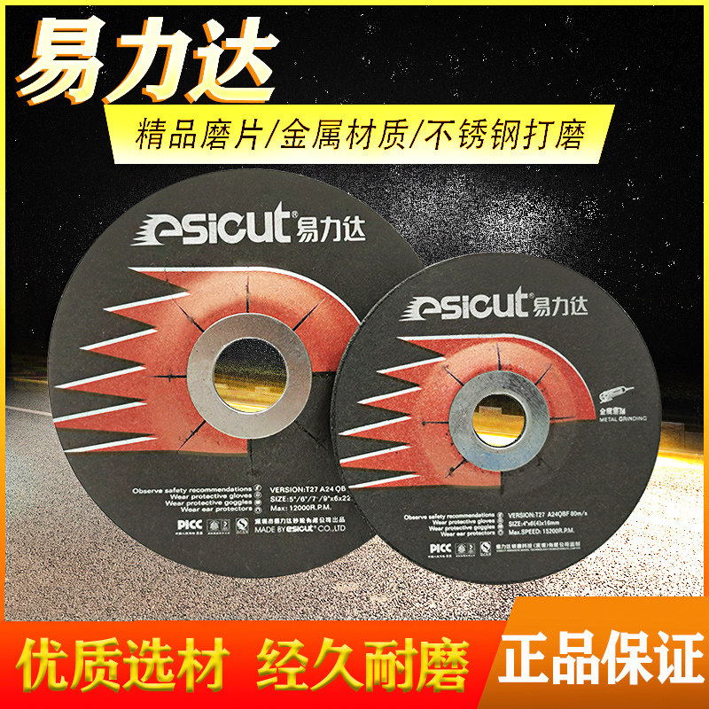 Easy Lida angle grinding sheet 100125150 stainless steel resin grinding wheel sheet 100 Type angle mill metal grinding light sheet