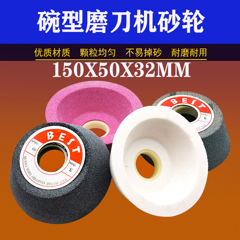 Premium Bowl Grinding Wheel Green Silicon Carbide Corundum White Corundum Brown Corundum Knife Grinder Grinding Wheel 150 * 50 * 32