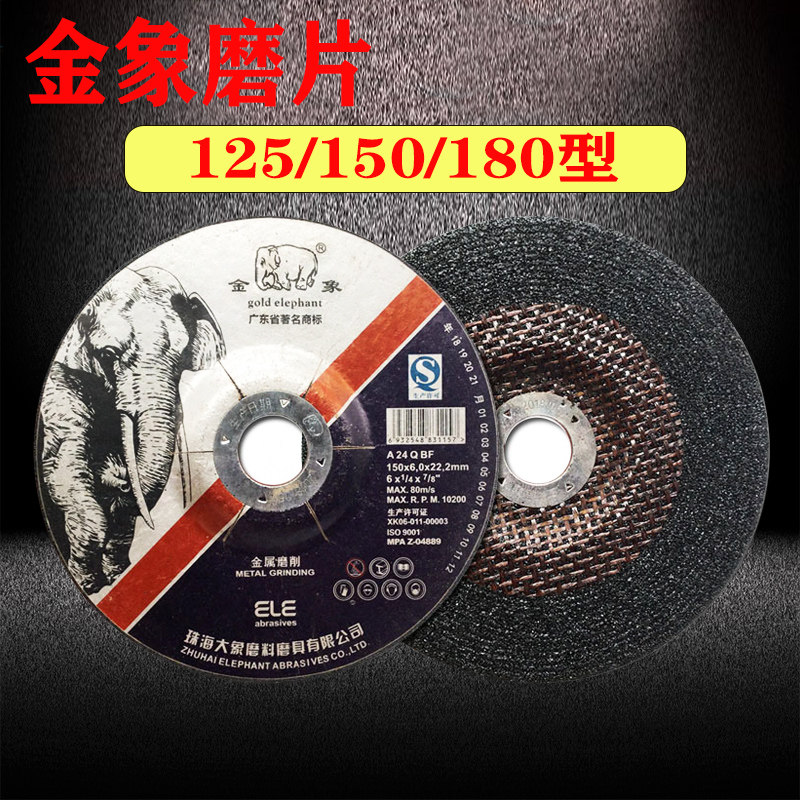 Gold Elephant grinding sheet resin grinding wheel sheet 125150 * 6 type grinding sheet metal stainless steel special grinding sheet