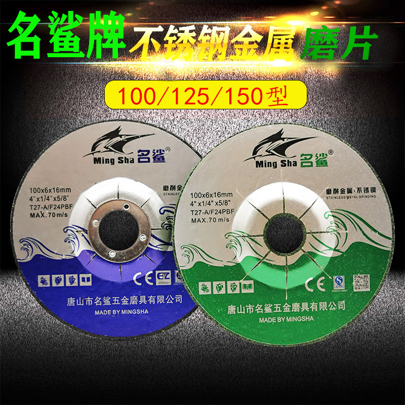 Famous Shark Corner Mill Sheet polished sheet 125 polished sheet metal stainless steel grinding wheel sheet 100 * 6 * 16 angle toward polished sheet