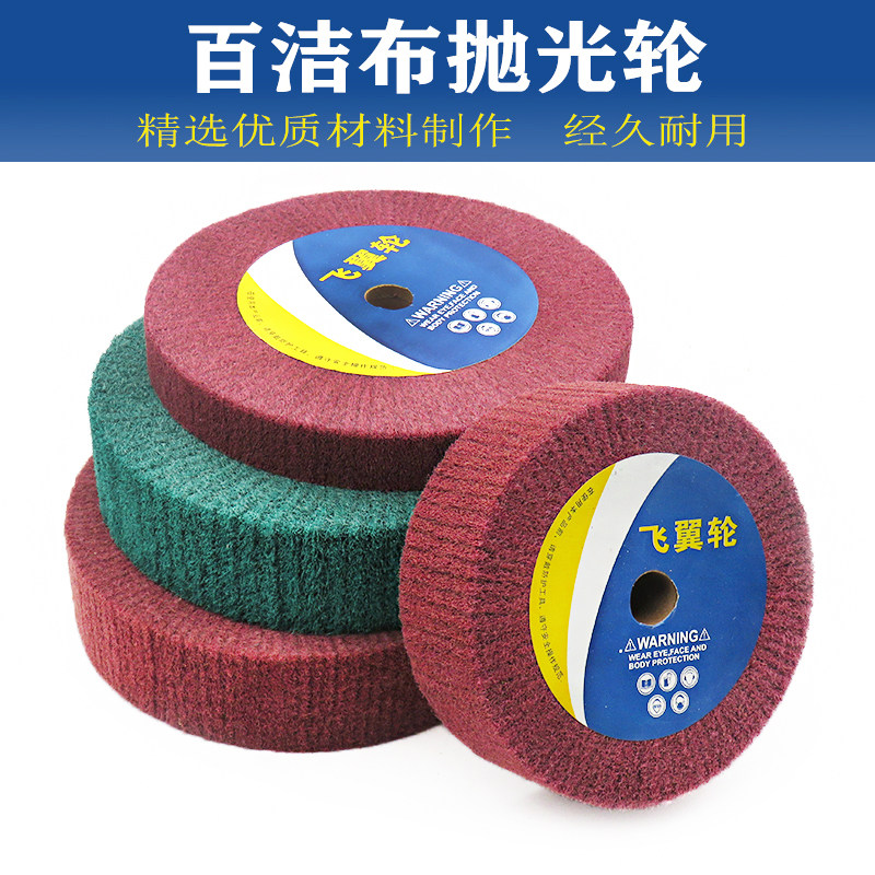 Flying Wing Wheel Fiber Wheel 7447 White Cloth Wheel Stainless Steel Wire Drawing Wheel Metal Aluminum Aluminum Polished Wheel Cloth Weaver Wheel