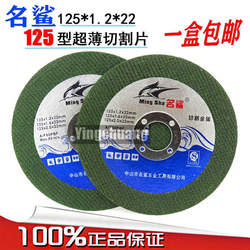 Famous shark cutting sheet 125 * 1 2 * 22mm ultra-thin resin grinding wheel sheet 180 metal stainless steel slicing corner mill