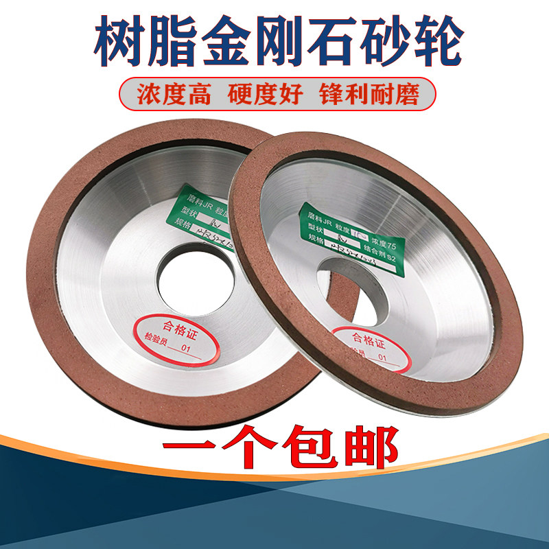 Alloy grinding wheel universal grinding machine grinding wheel diamond resin grinding wheel type grinding tungsten steel hard alloy sand wheel sheet