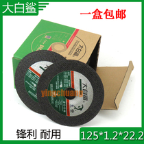 Authentic great white shark cutting sheet angle grinding sheet grinding wheel sheet 125 * 1 2 * 22 2 stainless steel special