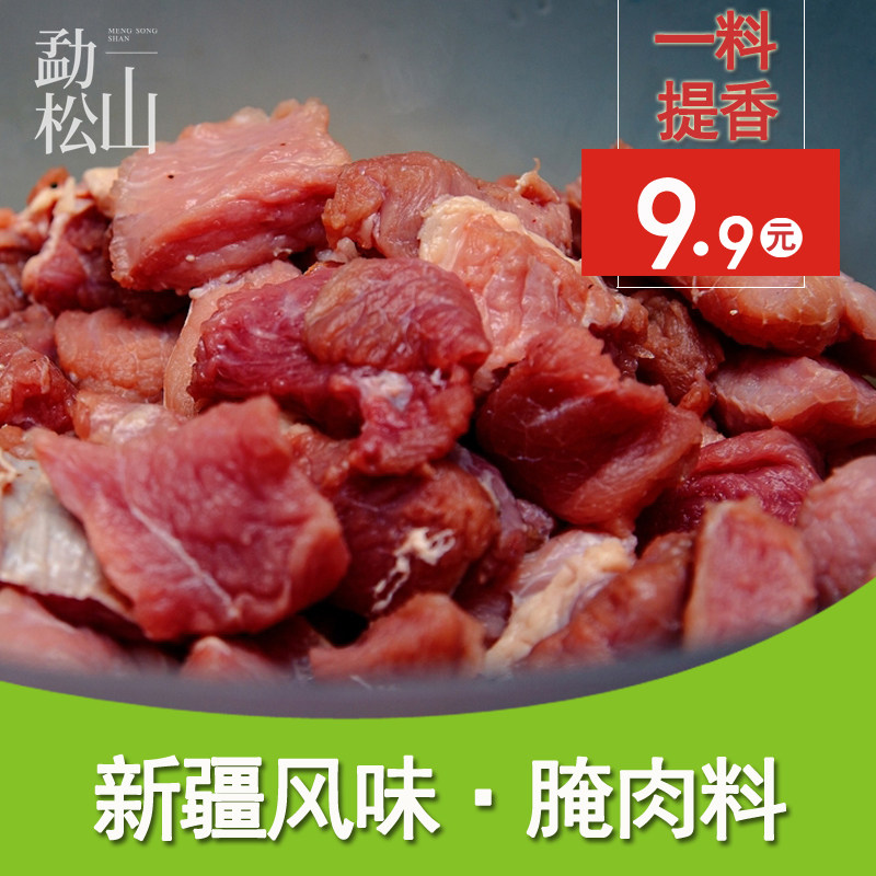 Mengsong Shan Xinjiang Flavor Barbecue Marinated Meat Stock 70g Simmered Meat Roast Pickled Beef Beef Mutton Seasonings Powder