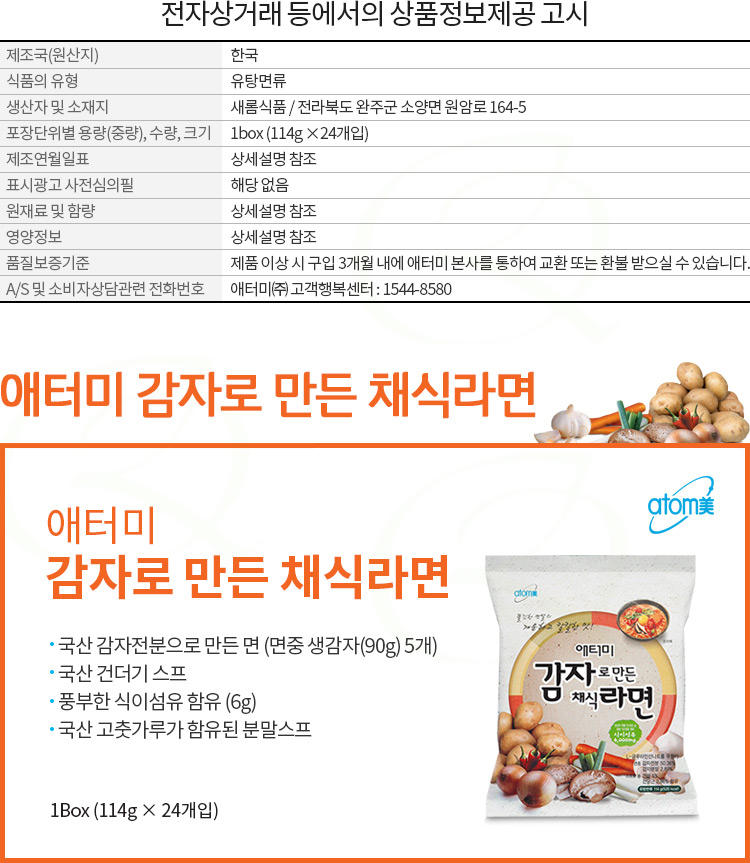 Aidome nguyên tử làm đẹp Hàn Quốc xác thực khoai tây khoai tây ramen 114g kho khô thực phẩm - Thiết bị sân khấu đèn nháy led ngoài trời