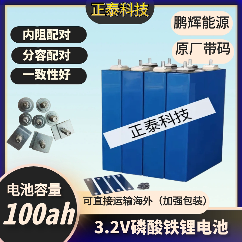 鹏辉铁锂动力电池100AH,储能王者究竟有多强?⚡深度测评与解析--淘宝好物网