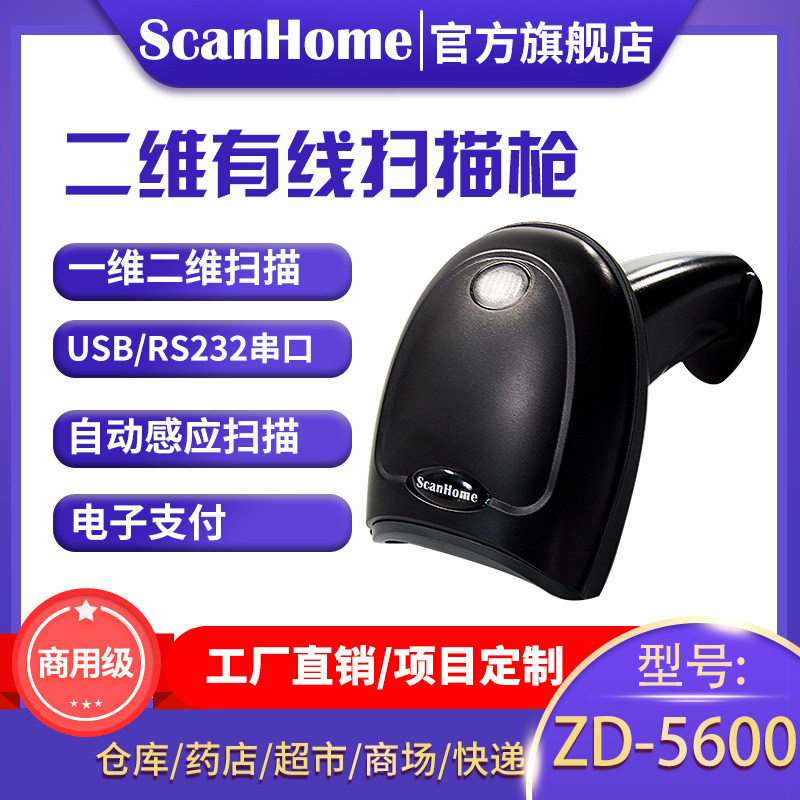 ScanHome scanner Two-dimensional Code Wire Scanner Electronic Payment Weeder Scanner Can Sweep Chinese Business License Two Dimensional Code Barcode Scanning Machine Scanner ZD5600