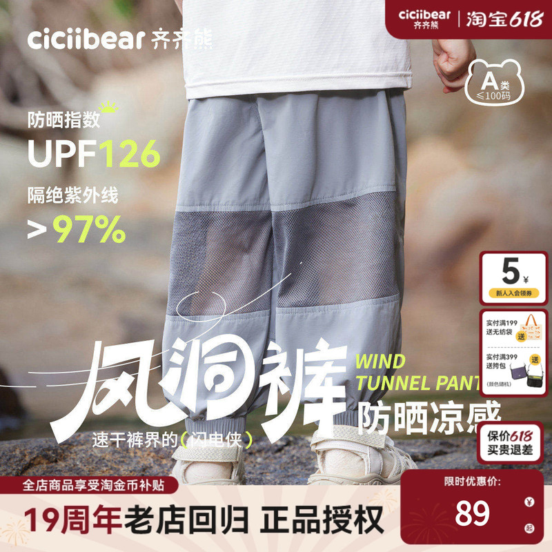 Quick-Dry Sun-Protection Cooling Wind Tunnel Pants Qiqi Bear Boys' Mosquito-Proof Pants Summer Baby Shorts Children's Pants Girls'