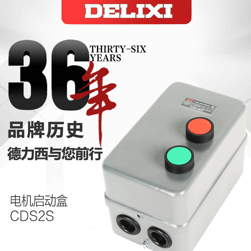 Delixi CDS2S three-phase electromagnetic starter 0 75kw1 5kw2 2kw7 5kw motor starter switch