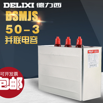 Delixi self-healing low-voltage shunt capacitor BSMJS0 45 50-3 reactive power compensation power capacitor